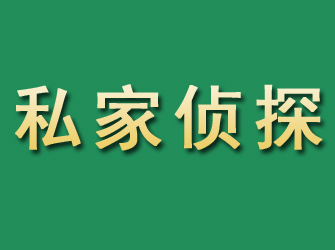 紫阳市私家正规侦探